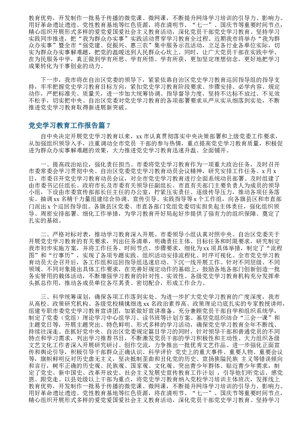 党史学习教育工作报告范文(精选10篇)